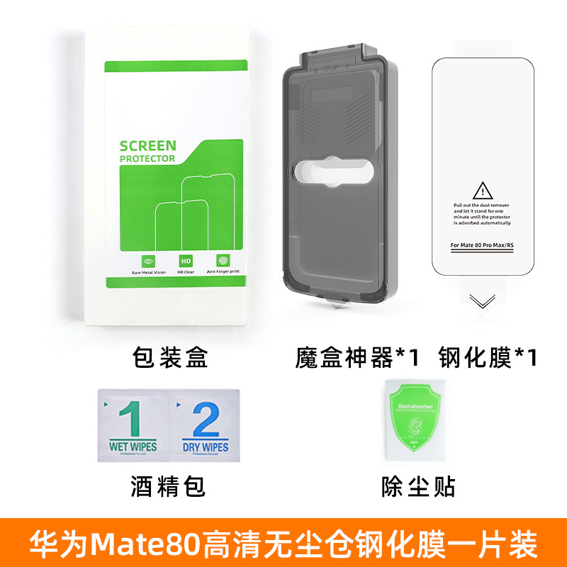 Aplicable para Huawei mate80 película de templado galvanizado anti-peep, serigrafía anti-caída mate80promax película de templado de almacén libre de polvo