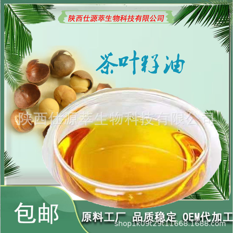 茶叶籽油98% 新资源食品 茶叶籽提取物 淡黄色油状液体 茶叶籽油