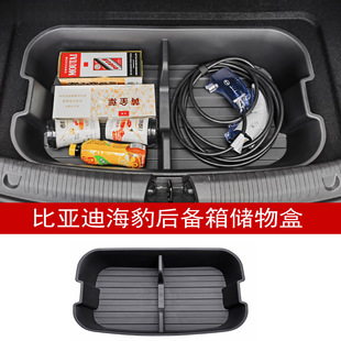 适用于BYD比亚迪海豹储物盒置物盒前备箱储物收纳盒防水储物盒