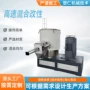 化工高速智能塑料混合机