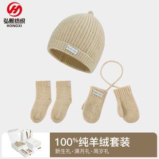 Winter Cashmere Warm Baby Hats for Boys and Girls, Kidsren's Knitted Hats, Gloves and Socks Three-Piece Gift Box