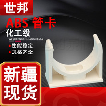 ABS管卡化工級管夾 U形塑料電線管牆卡 新疆廠家直發管件固定管卡