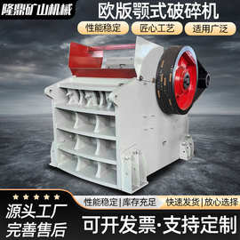 欧版颚式破碎机 批发大型可移动多用途大口径砂石石料鄂式粉碎机