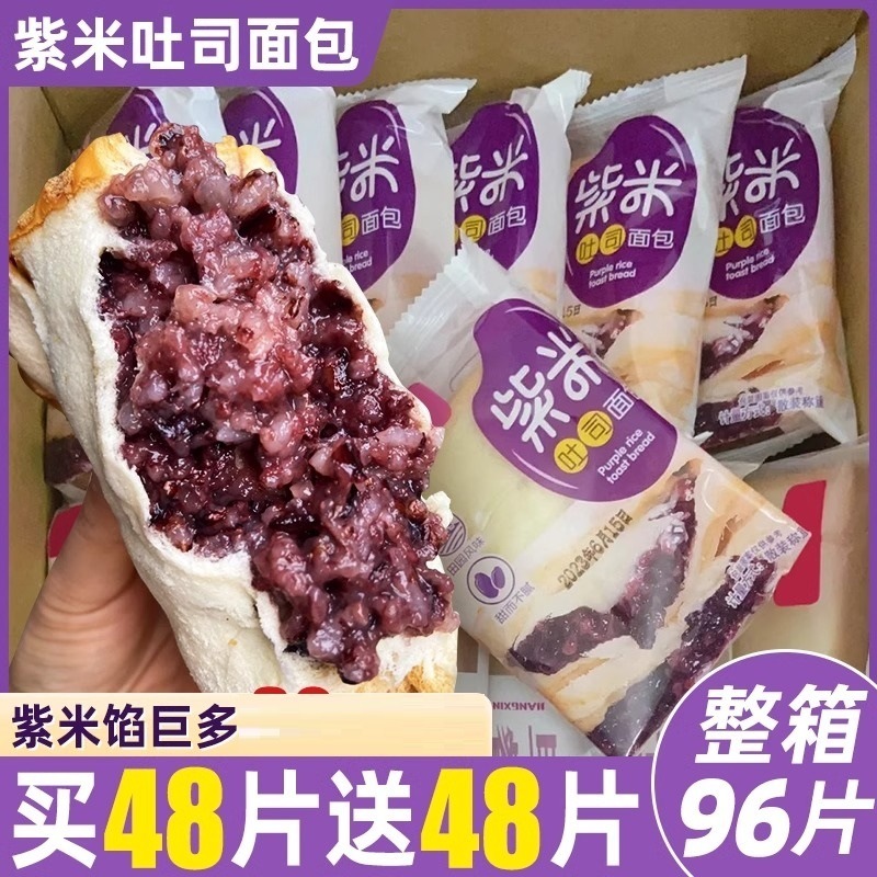 Purple Rice Toast Bread with Filling, Whole Box Breakfast, Healthy and Nutritious Cheese Snacks for Students, Popular Online Snacks, Individually Packaged