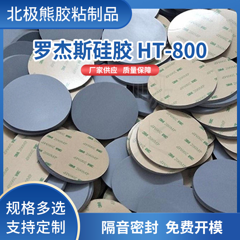 罗杰斯ROGERS硅胶HT800 HT820火车轨道配件密封 防火高弹泡棉背胶