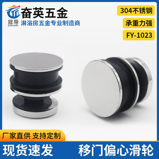 Manufacturer Wholesale Eccentric Pulley Stainless Steel Bathroom Glass Sliding Door Hardware Accessories Shower Room Modern Style Roller