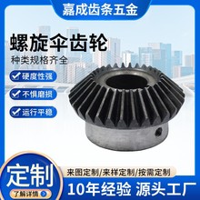 工业伞齿轮度传动模模圆锥传送直齿轮螺旋伞形齿轮配件厂家批发