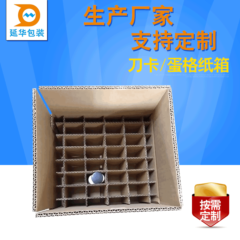 刀卡配套纸箱五层七层刀卡/蛋格/隔板瓦楞包装纸箱出口外包装纸箱