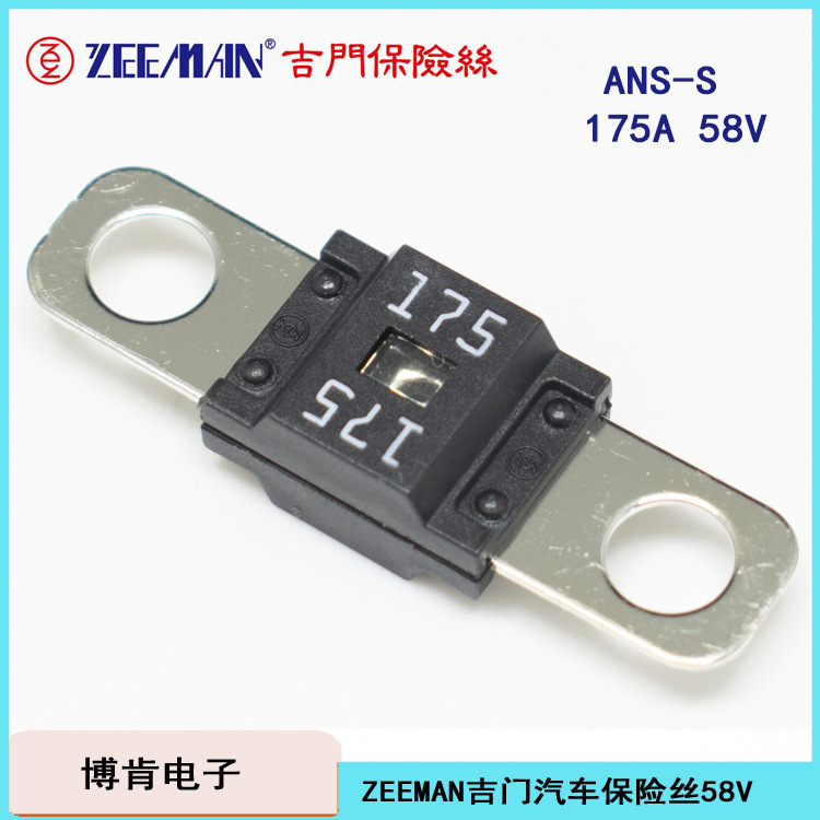 Zeeman吉門自動車ヒューズボルト平板式ヒューズANS-S345678100125200A58V|undefined