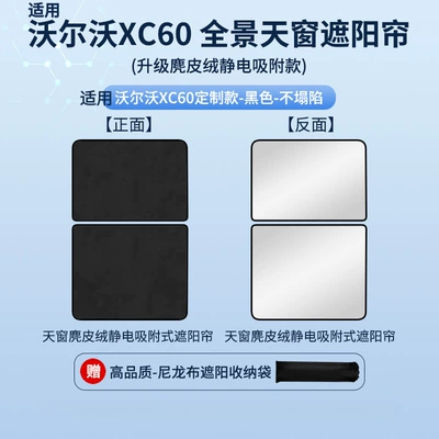 Car curtains: Insulation, Sun Protection, Privacy Sunshade - volvo-23-xc60-electrostatic-adsorption-model-suede-black2