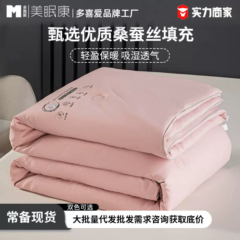现货批发多喜爱美眠康蚕丝冬被被芯四季通用被子夏被空调被礼品