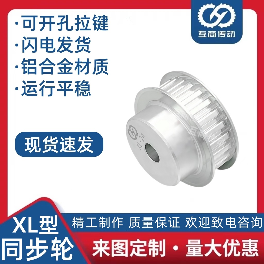 XL型同步带轮BF型 XL型31齿-40齿 齿宽11 带宽10 铝合金材质