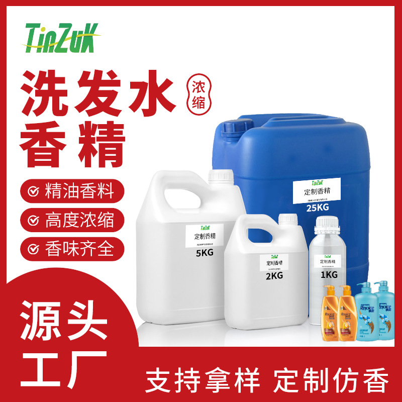 天竺日化香精香水香精香薰蜡烛日用香精洗发水洗衣液洗手液香精
