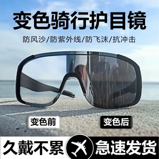 wow户外骑行眼镜变色墨镜防风自行车骑行全框架摩托车遮阳太阳镜