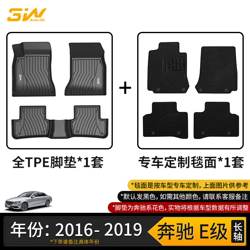 Mats For Mercedes-Benz C260L – Mercedes-Benz Universal Foot Pad - automotive-grade-injection-molding-mercedes-benz-e-class-long-axle-tpe-floor-mats-black-thick-carpet-16-19-models-19-models-need-to-note-19-models-cut-overpass