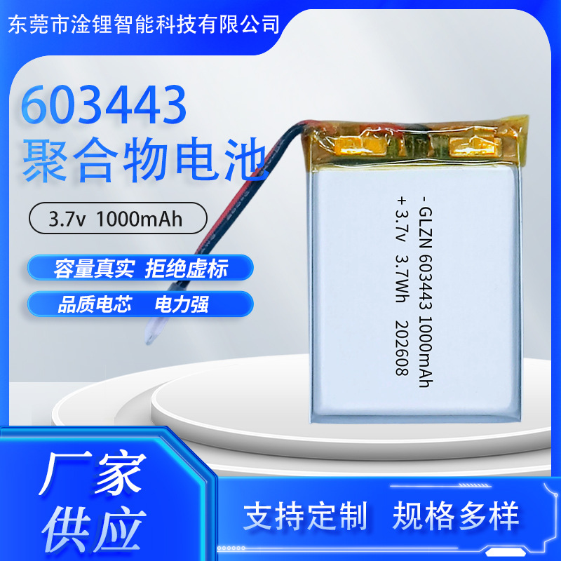 3.7V1000mAh 603443聚合物锂电耳机配套设备软包充电电芯加工定制 电工电气厂家批发实拍图