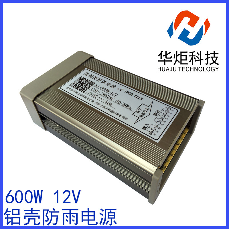 12V24V600W防雨电源 LED开关电源 户外灯箱模组招牌字电源