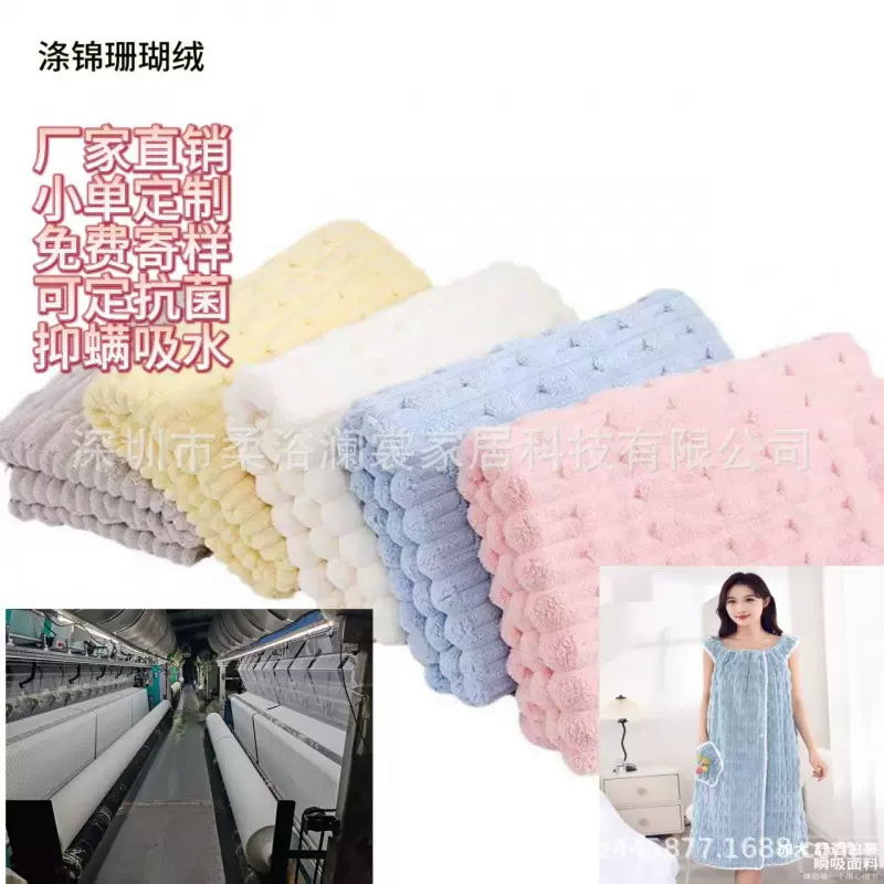 涤锦竹节绒加厚吸水干发帽浴袍保暖睡衣床品毛毯布双面珊瑚绒布料
