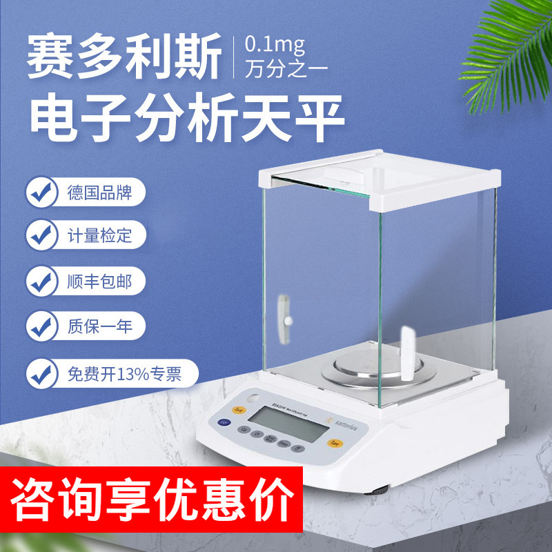 sartorius 赛多利斯BSA124S 万分之一 电子精密天平 电子分析天平
