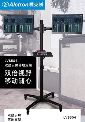 Alctron / Aikechuang LVS504 Двойной дисплей пола на пола-роликах с подножкой для подключения к подключению к микрофонам