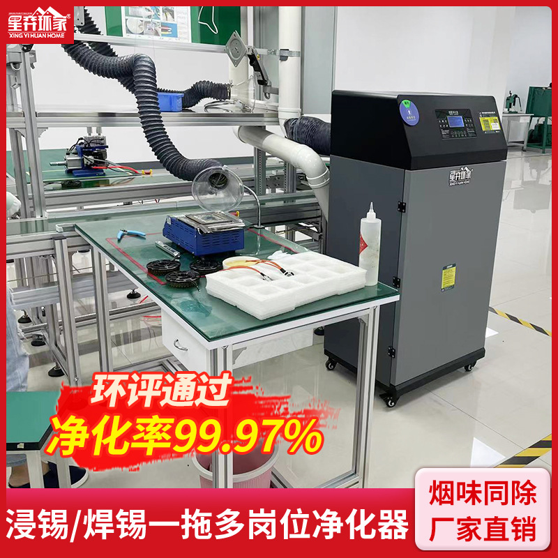 浸锡炉烟雾净化器焊锡吸烟仪一拖多焊锡排烟设备抽风系统带净化器