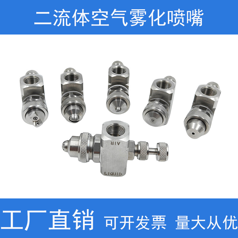 不锈钢可调空气雾化喷嘴虹吸压力式二流体加湿气水混合除尘喷雾头