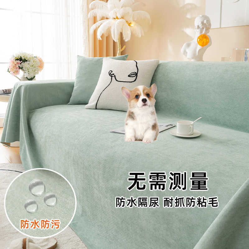 小清新一体式沙发盖巾全盖防水隔尿沙发垫布防滑不粘毛座垫套防抓