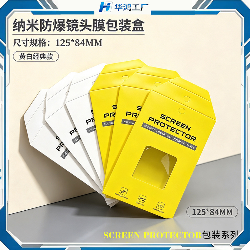In-Stock New Lens Film Packaging Paper Box, Mobile Phone Lens Film Packaging Box, Camera Protective Film Packaging Box