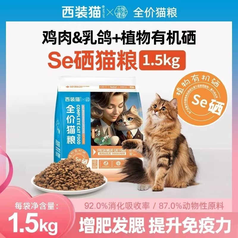 Suit Cat Food for Adult Cats and Kittens, Universal Selenium-Rich Cat Food, Chicken Flavor, Squab, Fresh Meat Cat Food, Non-Shedding