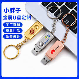 U盘金属旋转小胖子U盘64g16g礼品u盘激光logo投标高速优盘32g定制