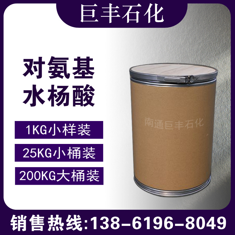 现货 对氨基水杨酸 工业级 4-氨基-2-羟基苯甲酸 65-49-6