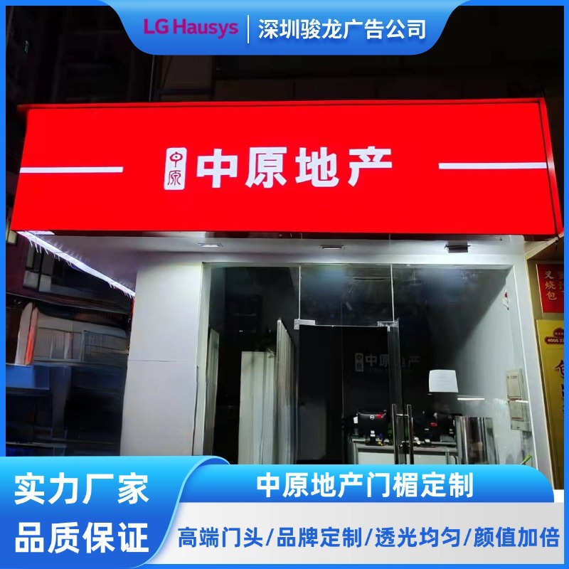 灯箱广告牌户外招牌中原地产门头灯箱贴膜韩国LG灯箱布贴膜
