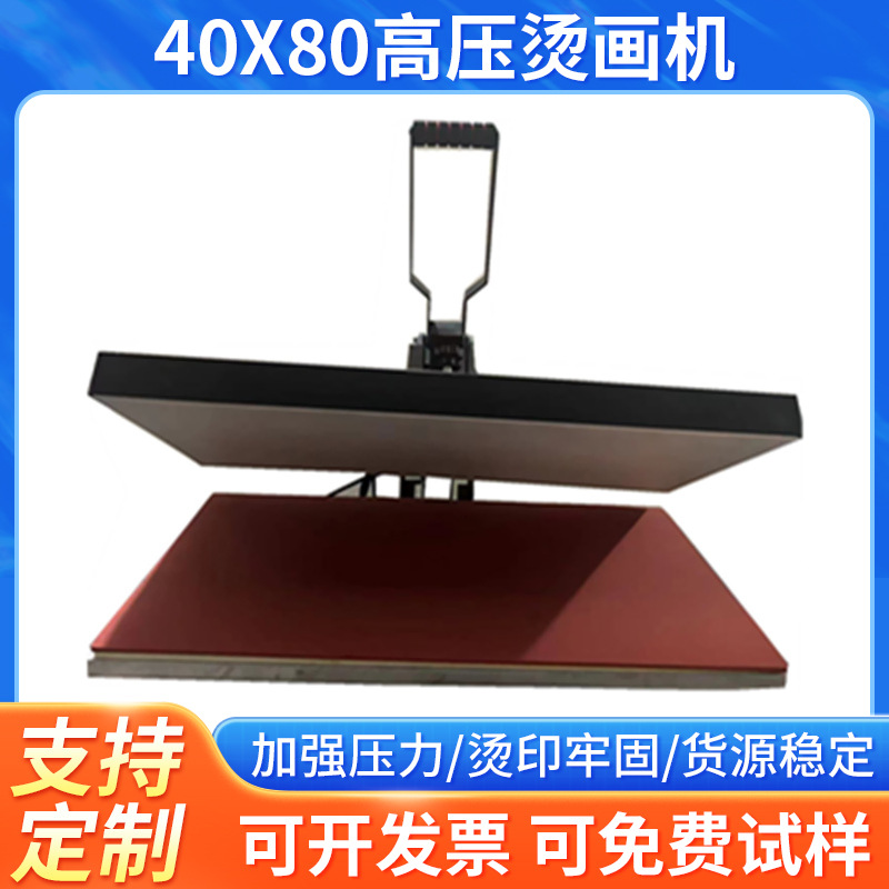 热转印烫画机40*80平板高压烫画机烫印T恤衣服压烫烫钻机手动烫画