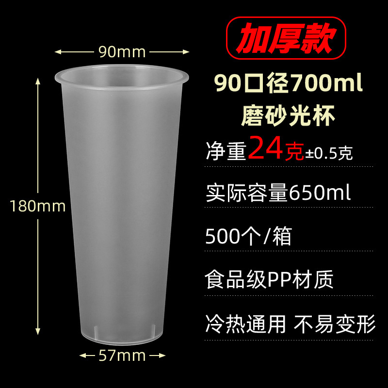 使い捨て 90 口径ミルクティー射出成形カップ 500 ミリリットル透明つや消し増粘 700 パッケージプラスチックカップ蓋付き|undefined