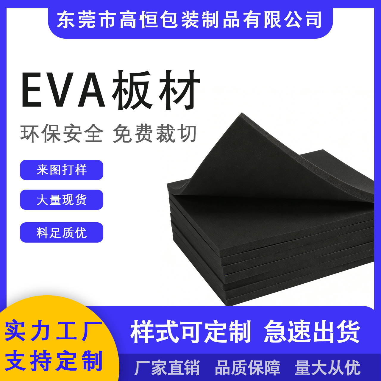 38度eva泡棉高密度EVA黑色泡棉板快递包装内衬泡沫板批发材料