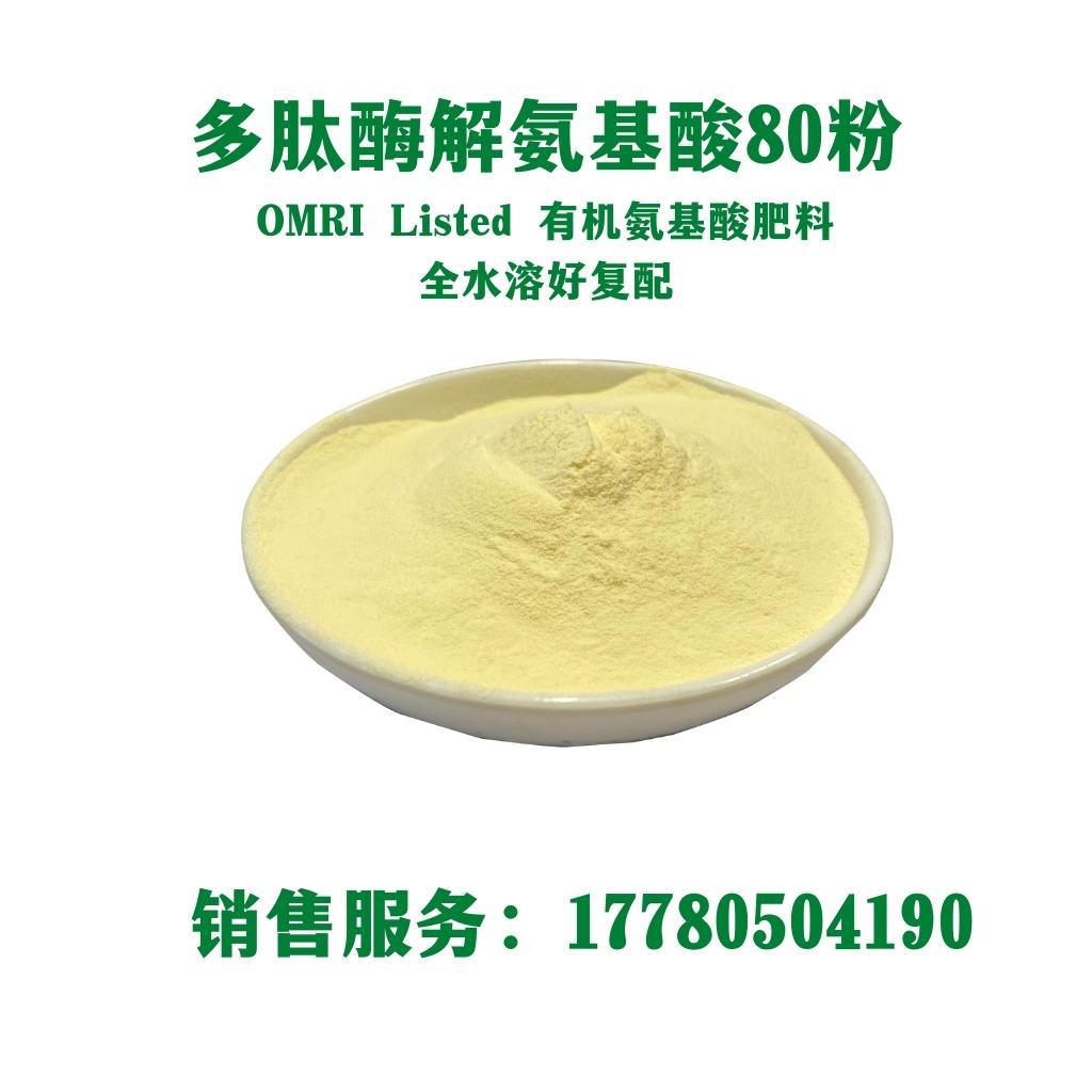 世宏源头厂家酶解氨基酸80粉多肽小肽氨基酸 有机氮肥直接吸收