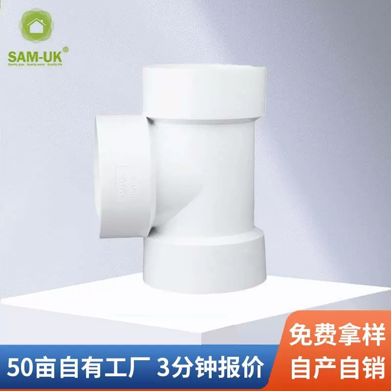 pvc管件SCH D2665实用耐热50年保用斜三通美biao排水管件厂家批发