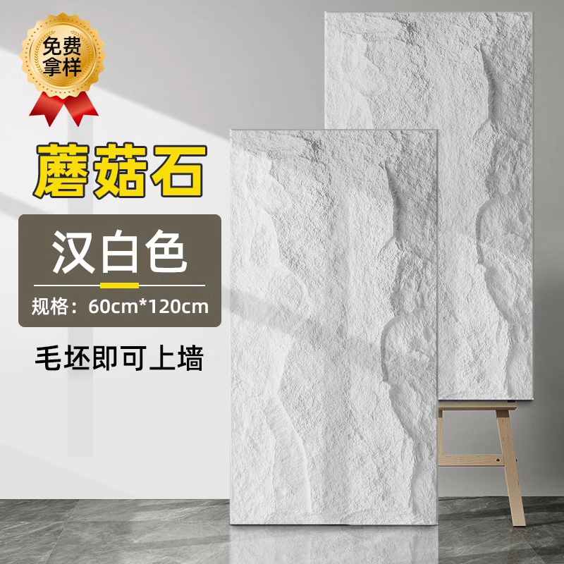 蘑菇石【汉白色 】立体感更强