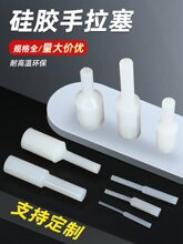 大小头圆柱形通孔硅胶手拉塞耐高温密封屏蔽防尘保护螺纹光孔堵头
