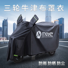 卸売り代発電動三輪車防雨カバー車カバー車服日焼け止め防塵オックスフォード布老年代歩車レインカバー