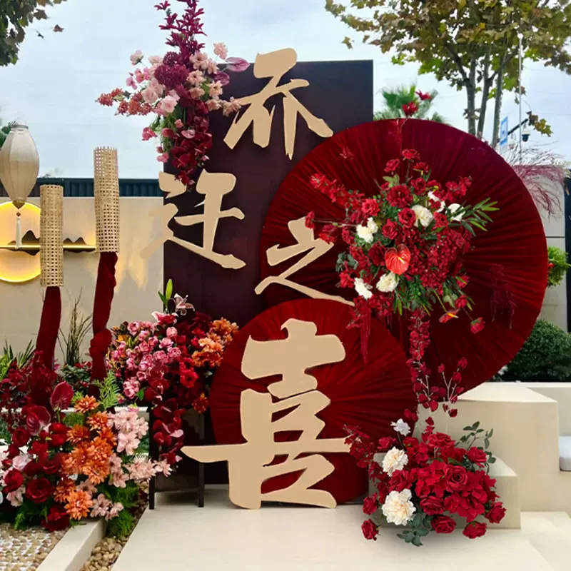 新房乔迁之喜装饰布置kt板背景别墅门口摆件搬家入宅仪式用品