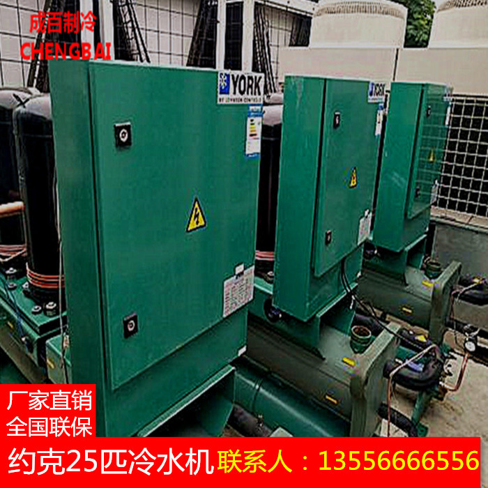 约克25匹中央空调 二手冷水机机组 二手空调 制冷设备