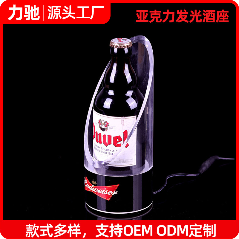 酒吧酒架亚克力圆形发光百威啤酒展示架桌面LED激光酒座LED灯效
