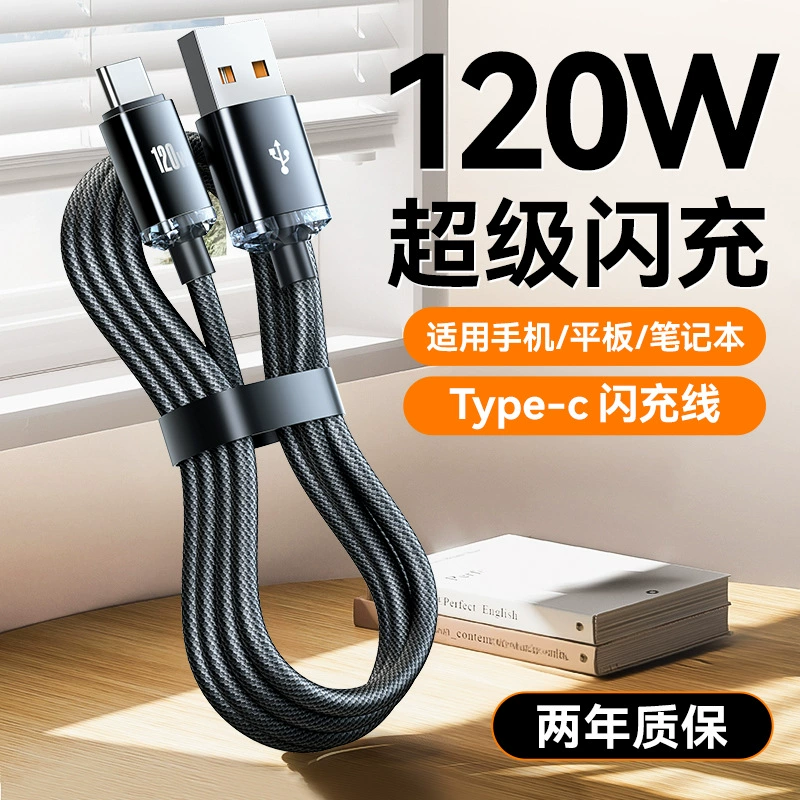 Jingyao 120W супер флеш-зарядный кабель для передачи данных подходит для Honor Huawei Mate60 Android кабель для зарядки мобильного телефона