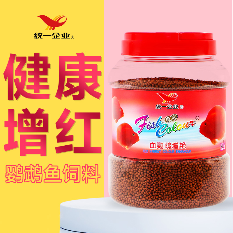 统一血鹦鹉鱼饲料鱼彩增红增色鹦鹉鱼专用粮罗汉鱼饲料小颗粒鱼食