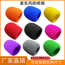 KTV麦克风套防风绵麦罩话筒套加厚家用麦套优质海绵套可清水洗套
