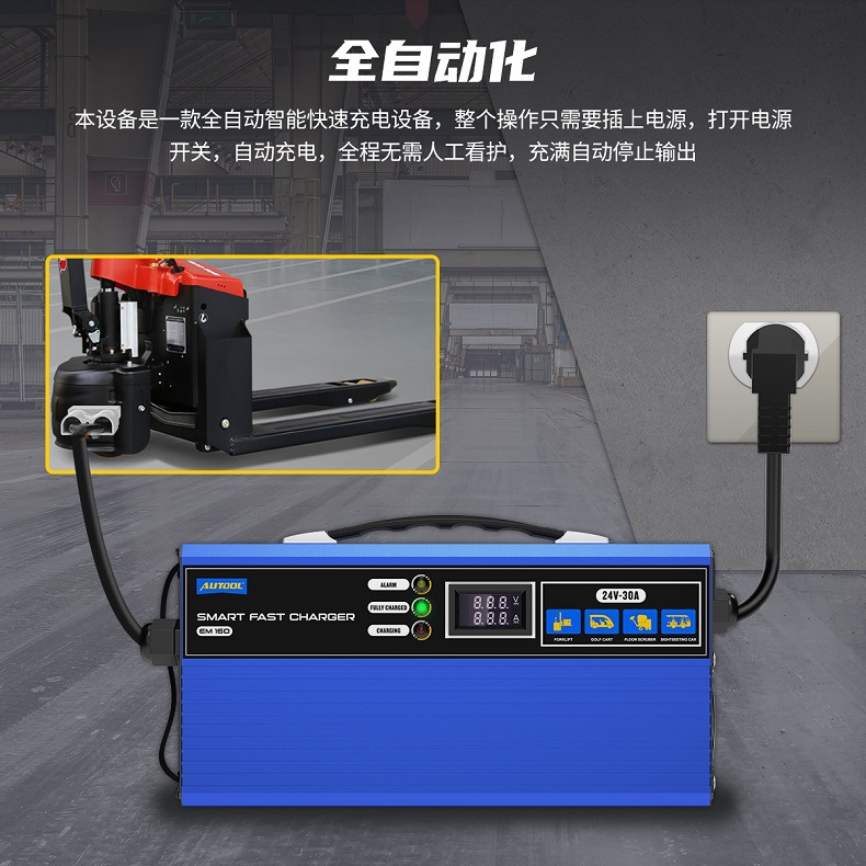 AUTOOL Cargador de carretilla elevadora eléctrica Lavadora Patrulla Batería Batería de plomo-ácido Cargador rápido de 24V 30A