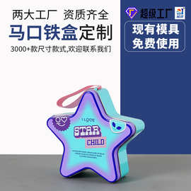 工厂供应五角星马口铁盒 创意国风圣诞礼物包装铁盒 异形金属铁盒