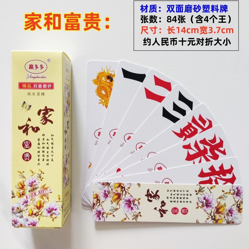 湖南字牌 ランニングヒゲ 270 ゴールドアート ワンウィンビン シャンホン 中大プラスチック紙 2 ヒゲカード|undefined