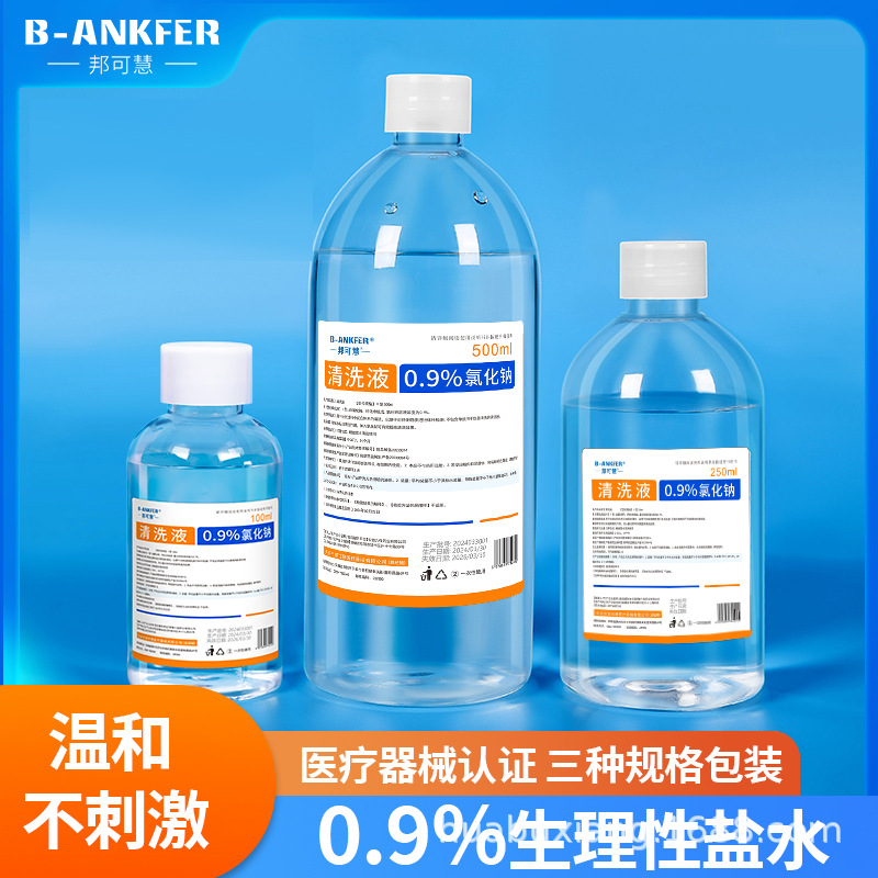 生理性盐水医用清洗液小支氯化钠15ml大瓶500ml等渗氯化钠纯化水